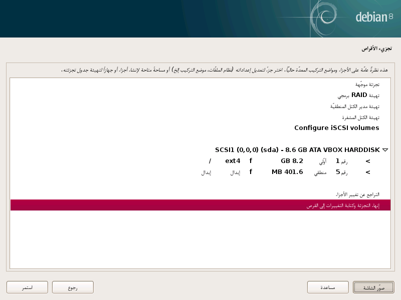 المصادقة على التجزيء